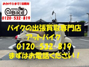 バイク買取、バイク廃車はアットバイク
